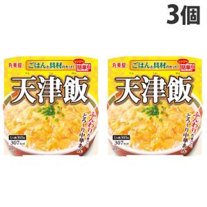 丸美屋 天津飯 ごはん付きカップ 305g×3個 ご飯 レトルト レンジ対応 レンジ食品 丼 レトルト丼｜kilat