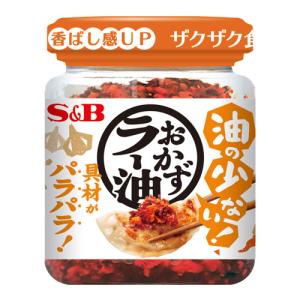 S＆B 油の少ない！おかずラー油 75g 食品 ラー油 食べるラー油 調味料 ご飯のお供 おかず