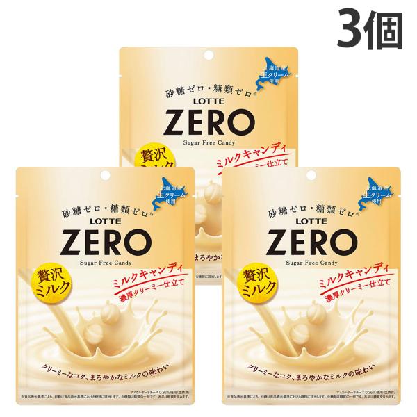 ロッテ ゼロ ミルクキャンディ 50g 3個