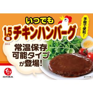 石井食品 いつでも1.5倍チキンハンバーグ 1...の詳細画像2