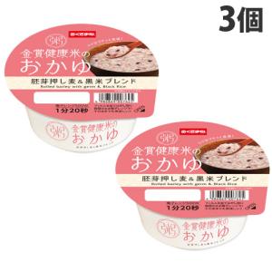 おかゆ カップ おくさま印 金賞健康米のおかゆ 胚芽押し麦＆黒米ブレンド 250g 3個 お粥 幸南食糧