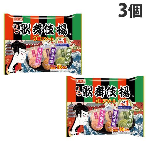 天乃屋 ミニ歌舞伎揚3種アソート 107g×3個 米菓 せんべい お煎餅 アソートパック シェアサイ...