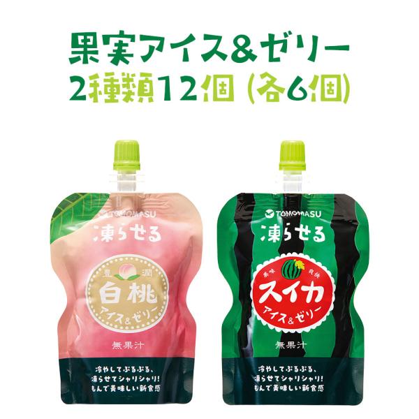 友桝飲料 果実アイス＆ゼリー セット スイカ 白桃 130g 12個『送料無料（一部地域除く）』