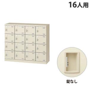 『代引不可』生興 SLBシューズボックス 4列4段 16人用