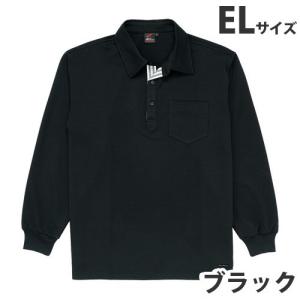 『代引不可』吸汗速乾長袖ポロシャツ（通年用）EL ブラック 85204