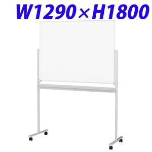 『代引不可』 ライオン事務器 ホワイトボード  W1290×D560×H1800mm NR-32NB 419-73『送料無料（一部地域除く）』｜kilat