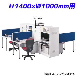 『代引不可』 ライオン事務器 バックパネル ハーフサイズ H1400×W1000mm用 ITラックシステム W500×D20×H1400mm ホワイト ITR-BP1450 732-46｜kilat