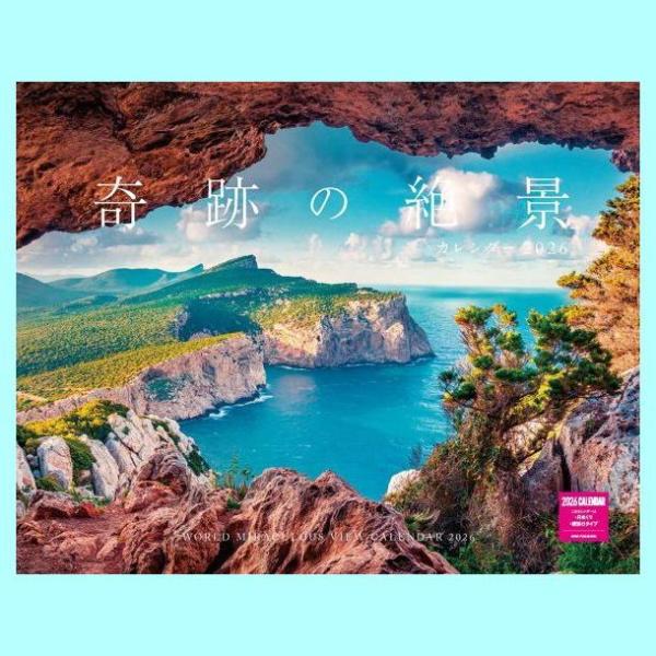 2026年カレンダー 壁掛け 大判 奇跡の絶景カレンダー 世界の風景