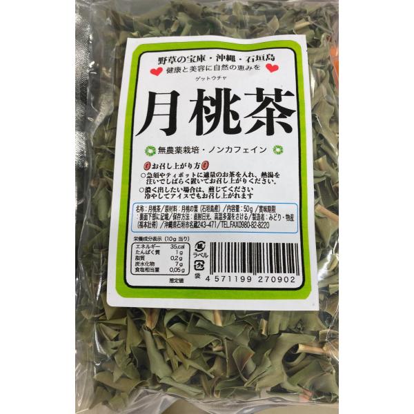 石垣島産「月桃茶」50g