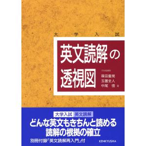 英文読解の透視図の買取情報