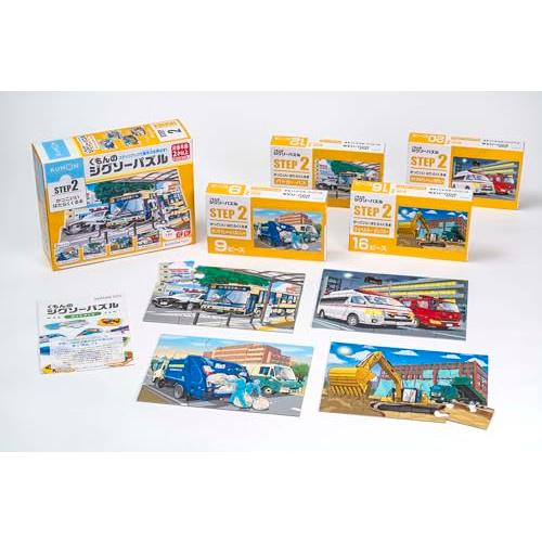 くもん出版(KUMON PUBLISHING) くもんのジグソーパズル STEP2 かっこいいはたら...