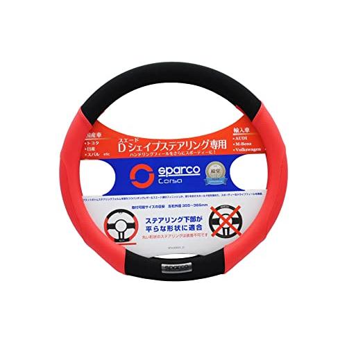 SPARCO-CORSA ステアリングカバー Dシェイプ フラットボトム SPS103RDS_D レ...