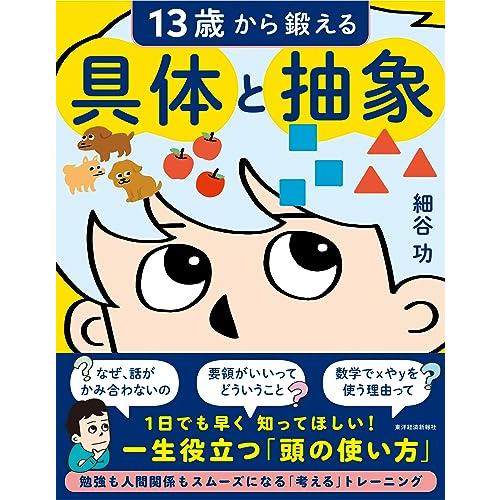 13歳から鍛える具体と抽象