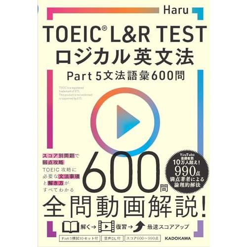 TOEIC(R) L&amp;R TEST ロジカル英文法 Part 5 文法語彙 600問