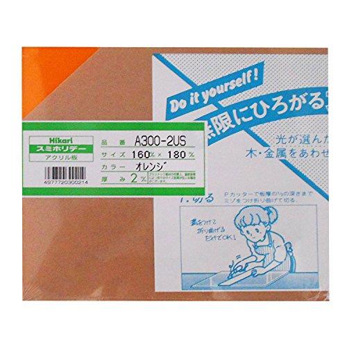 光(Hikari) アクリル板 160×180 A300-2US オレンジ透明