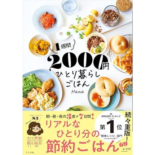 1週間2000円 ひとり暮らしごはん