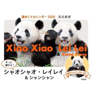 2026 Calendar ジャンボ シャンシャン スケジュール 壁掛けカレンダー