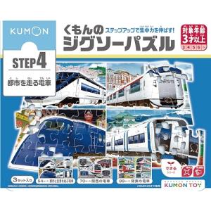 KUMONTOY くもんのジグソーパズル STEP6 全国の新幹線 ステップ6 3.5歳