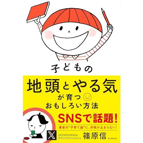 子どもの地頭とやる気が育つおもしろい方法