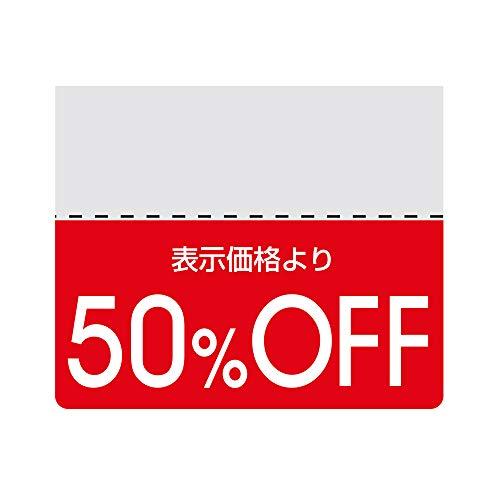 ヘイコー タックラベル OFFシール スタンダード 50%OFF 200片入 007037265