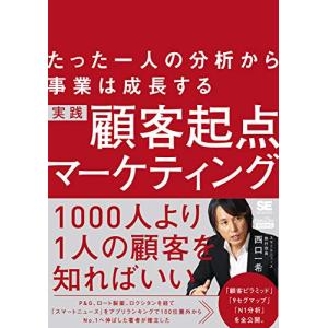 顧客起点マーケティングの買取情報