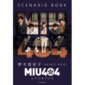 先着特典付]MIU404 DVD BOX/綾野剛、星野源[DVD]【返品種別A