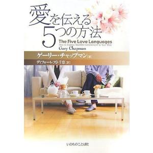 愛を伝える5つの方法