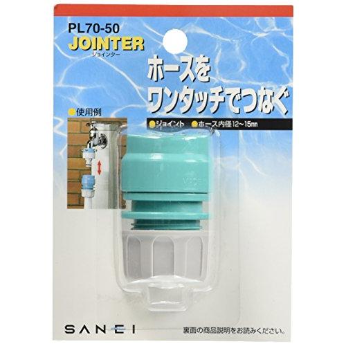 SANEI 散水用品 ジョイント カチッと 適合ホース内径12~15mm・外径18~20mm PL7...