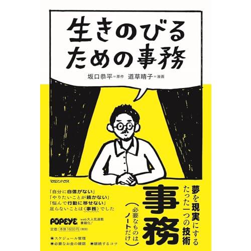 生きのびるための事務