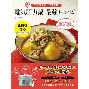 プレッシャーキングプロ　６役　　おまかせレシピ１００ プレッシャーキングプロ 6役 おまかせレシピ100