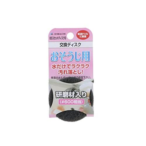 イチグチ(Ichiguchi) おそうじ用交換ディスク BSスカットディスクB 研磨剤入り #600...