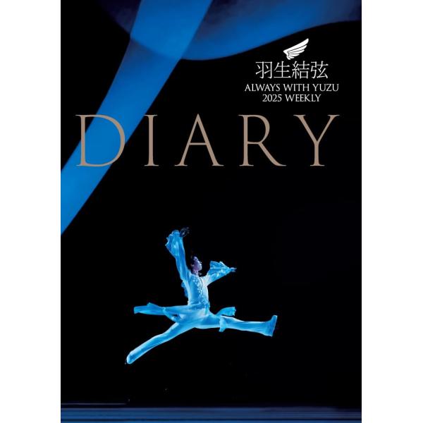 羽生結弦ダイアリー(ALWAYS WITH YUZU 2025 WEEKLY DIARY)