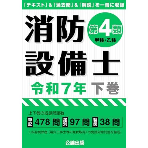 消防設備士第４類令和７年下巻