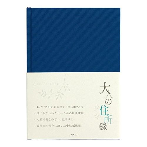 ミドリ 住所録 HF A5 大人の住所録 青 34176006