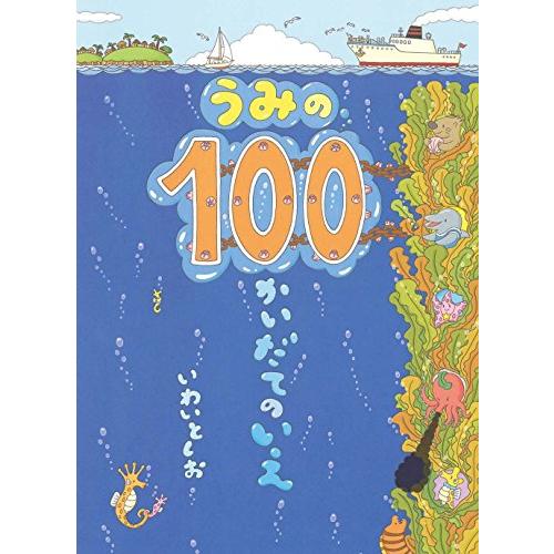 うみの100かいだてのいえ