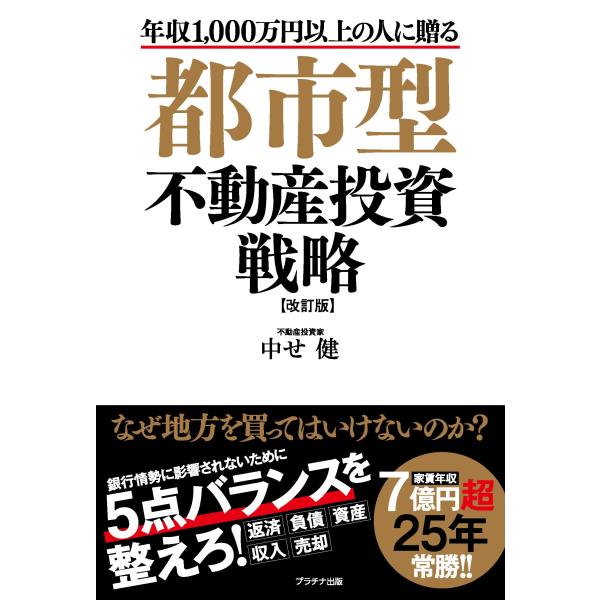 都市型不動産投資戦略【改訂版】