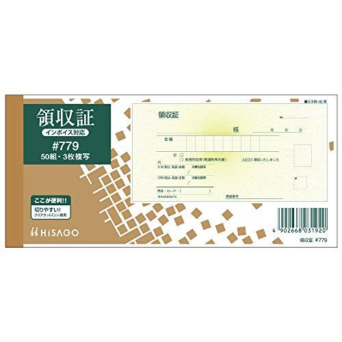 ヒサゴ 領収証・入金票付(製本タイプ)小切手サイズ3P #779