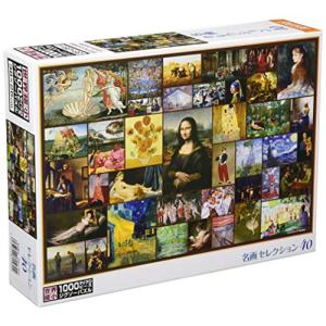 【日本製】 ビバリー 1000ピース ジグソーパズル 名画セレクション 40 世界極小マイクロピース(26×38cm) M81-562
