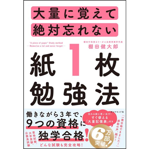 大量に覚えて絶対忘れない「紙1枚」勉強法