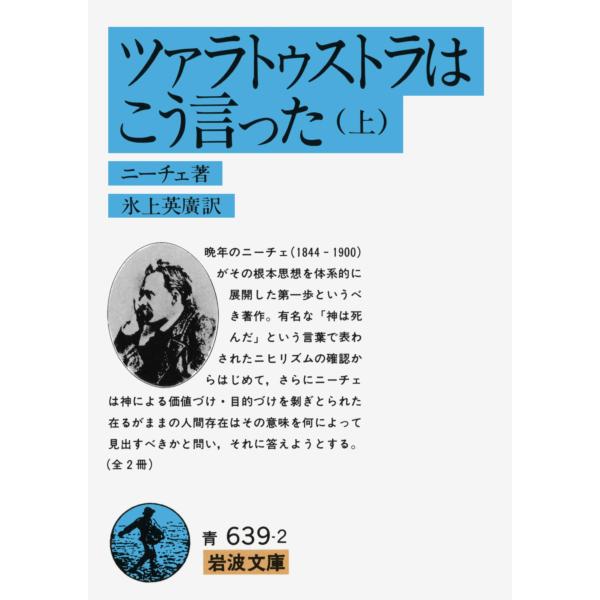 ツァラトゥストラはこう言った 上 (岩波文庫 青 639-2)