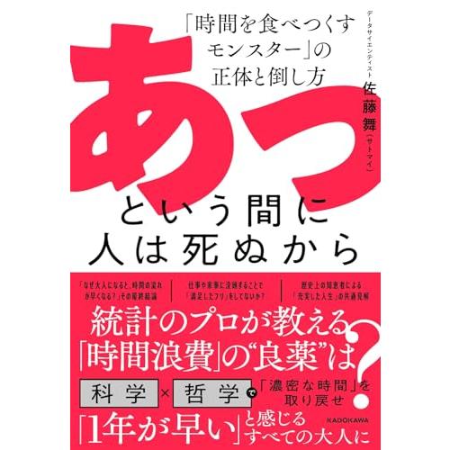 あっという間に人は死ぬから 「時間を食べつくすモンスター」の正体と倒し方