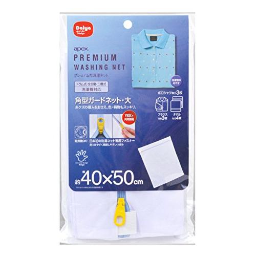 ダイヤ (Daiya) プレミアム 洗濯ネット apex 角型ガードネット 大 横40cm×縦50c...