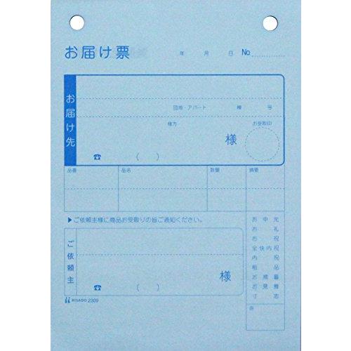ヒサゴ 届け 票 3 枚 複写 80 セット 入 2309