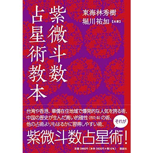 紫微斗数占星術教本