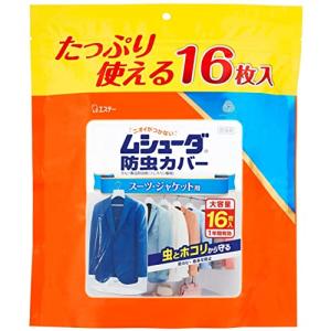 ムシューダ 防虫カバー [大容量] 衣類用 防虫...の商品画像