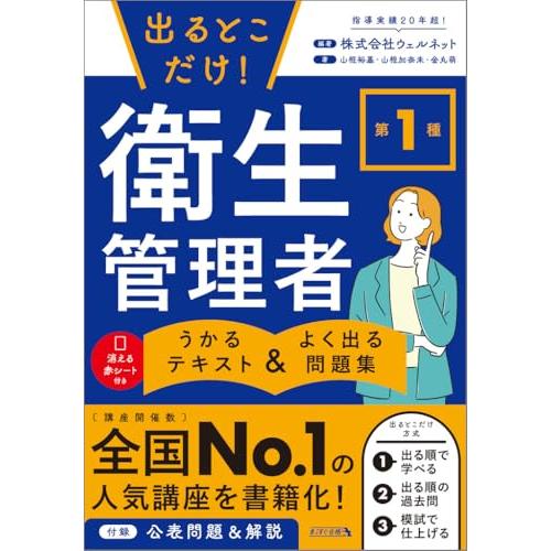 【 限定】出るとこだけ第1種衛生管理者　うかるテキスト＆よく出る問題集（DL特典:合格にグッと近づく...