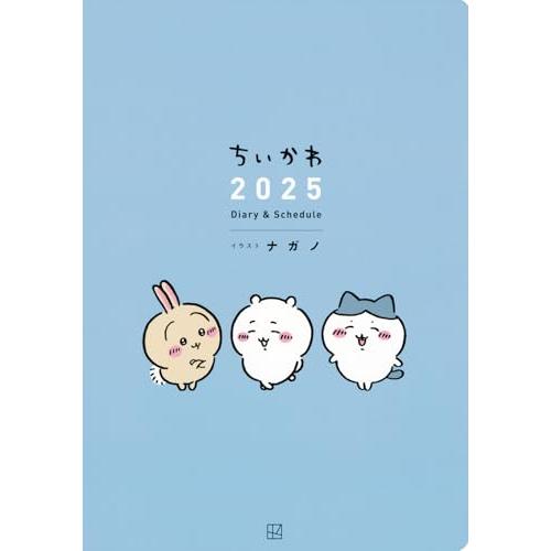 ちいかわ 2025 Diary&amp;Schedule ([バラエティ])