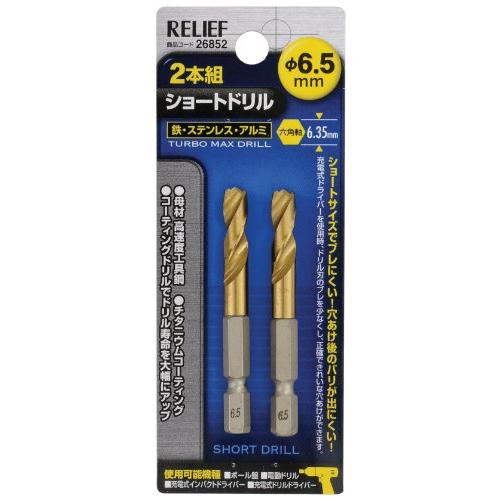 イチネンアクセス ツール事業部 イチネンアクセス RELIEF(リリーフ) 鉄工ドリル 2本組 六角...