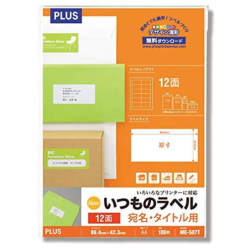 プラス 宛名ラベル いつものラベル FSC認証紙 12面 100枚 ME-507T 48-636