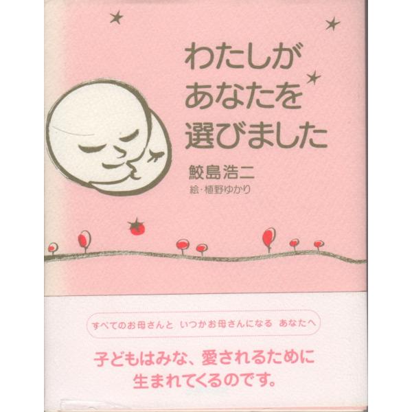 わたしがあなたを選びました